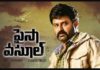 Balakrishna’s Paisa Vasool first day collections
