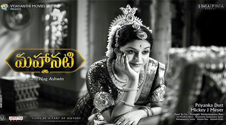 మహానటి 16 వ రోజు కలెక్షన్స్ 1 2 8