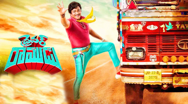 డ్రైవర్ రాముడు గా షకలక శంకర్ 1 3 7