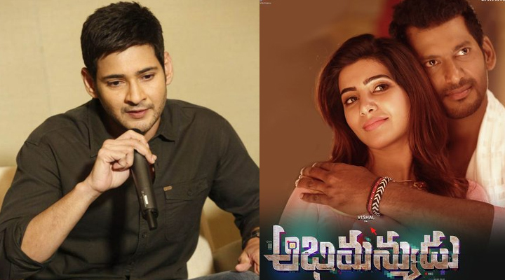 అభిమన్యుడు నన్ను ఎంతో మెప్పించింది : మహేష్ 1 3 16