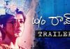 ‘వైఫ్ ఆఫ్ రామ్’ ట్రైలర్