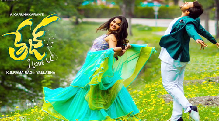 'తేజ్ ఐ లవ్ యూ' ట్రైలర్ 1 6 22