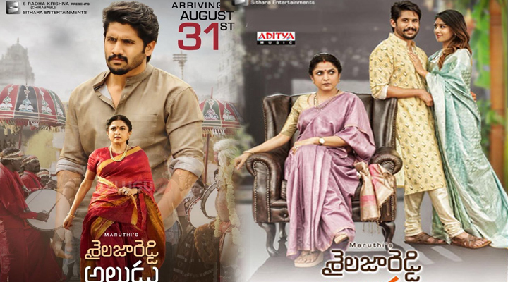 'శైలజా రెడ్డి అల్లుడు' ఆరోజే రాబోతున్నాడు. 1 6 30