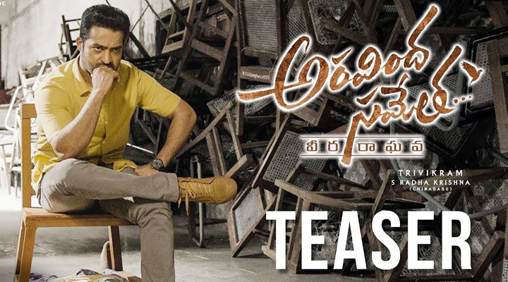 'అరవింద సమేత వీర రాఘవ' టీజర్ 1 1 24