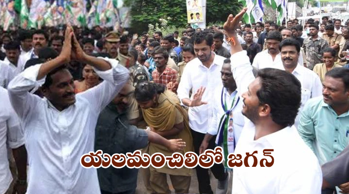 248వ రోజు యలమంచిలిలో జగన్ పాదయాత్ర 1 10 21