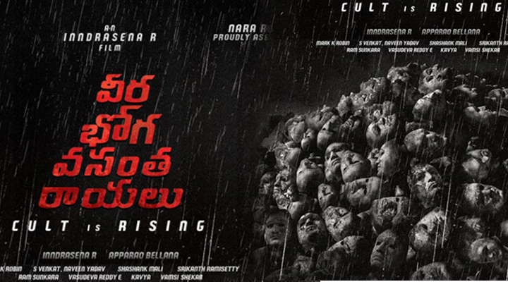 'వీర భోగ వసంత రాయలు' టీజర్ 1 12 12