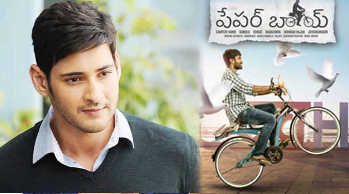 పేపర్బాయ్ చాలా ఫ్రెష్గా ఉంది: మహేష్ 1 2 25