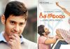 గీత గోవిందంపై మహేశ్ స్పందన