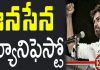 జనసేన మేనిఫెస్టో
