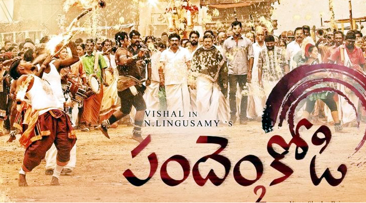 'పందెం కోడి 2' టీజర్ 1 7 28