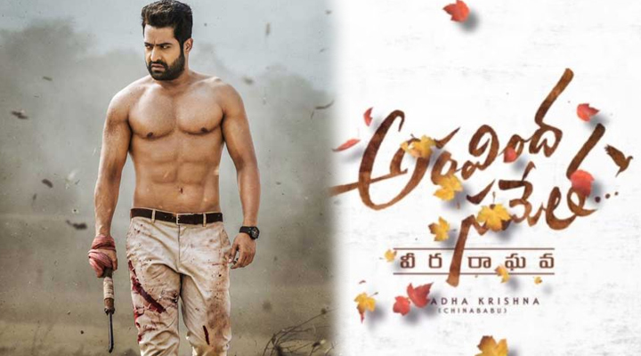 'అరవింద సమేత వీర రాఘవ' టీజర్ డేట్ 1 7 7