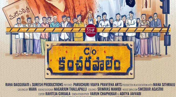 'కంచరపాలెం' ట్రైలర్ 1 9 13