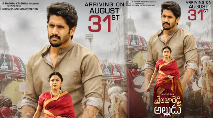 'శైలజా రెడ్డి అల్లుడు' టీజర్ 1 9a