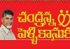 ‘చంద్రన్న పెళ్లికానుక’ పథకంలో స్వల్ప మార్పులు