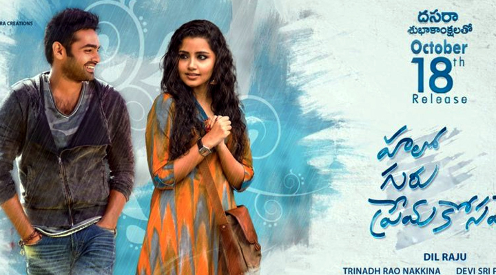 'హలో గురు ప్రేమ కోసమే' మూవీ ఆడియో వేడుక లేదు! 1 10 3