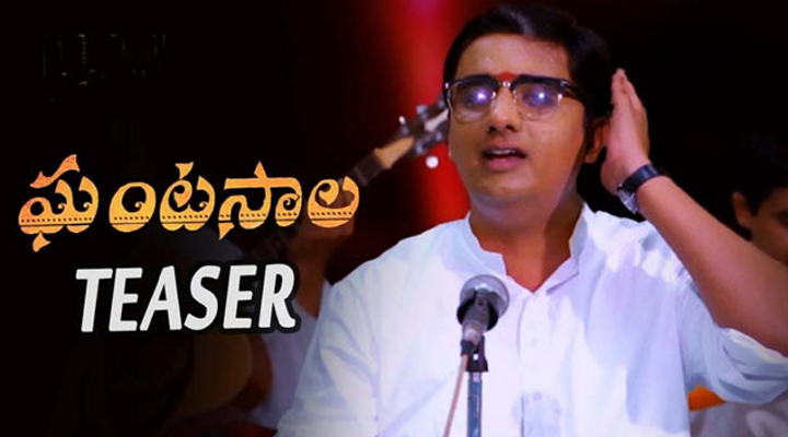 'ఘంటసాల' టీజర్ విడుదల 1 10 7
