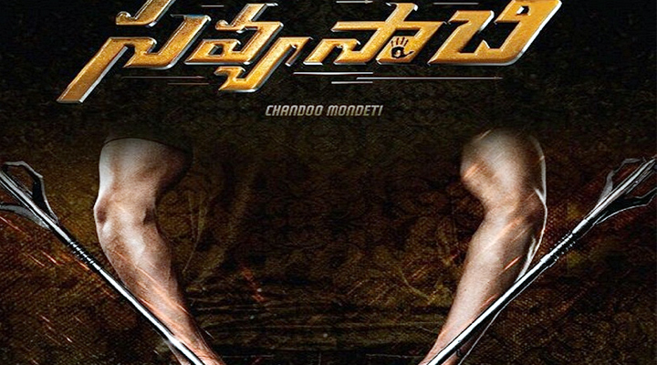 'సవ్యసాచి' టీజర్ 1 3