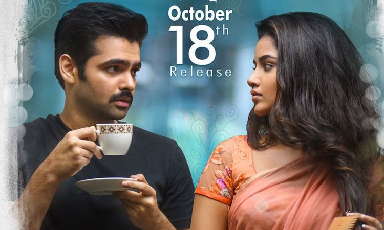 Ram Pothineni Hello Guru Prema Kosame Review 1 Hello Guru Prema Kosame movie review
