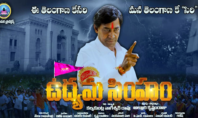 'ఉద్యమ సింహం' ఫస్ట్ లుక్ 1 2 12