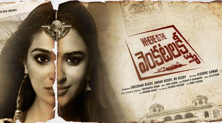 'వేర్ ఈజ్ ది వెంకటలక్ష్మి' ఫస్ట్లుక్ 1 3 2