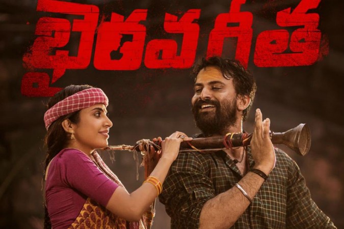 bhairava geetha postponed