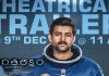 మహేష్ ‘ఏఎంబీ’లో ‘అంతరిక్షం’ ట్రైలర్! Antariksham Trailer In Mahesh Babu Multiplex