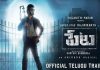 తెలుగు ‘పేట’ ట్రైలర్ Petta Telugu Trailer
