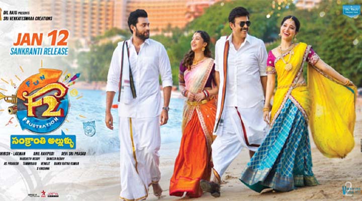 ఎఫ్ 2 (ఫన్ అండ్ ఫ్రస్ట్రేషన్) రివ్యూ 1 1 11