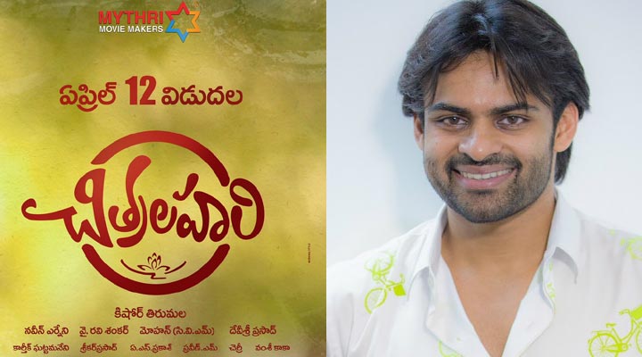 సాయిధరమ్ తేజ్ "చిత్రలహరి" 1 12 7