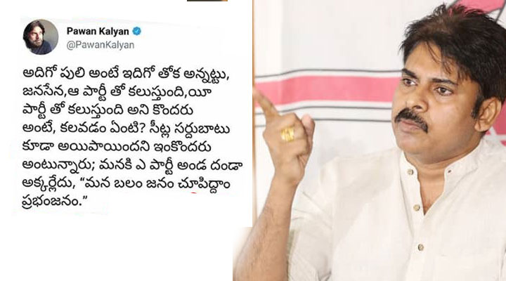 పవన్ కల్యాణ్ ట్వీట్ వైరల్ 1 15