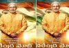 మోడీ ఫస్ట్లుక్..’దేశ భక్తే నా శక్తి’ PM Modi Movie In Telugu