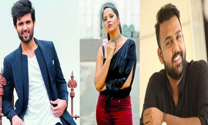 Vijay Deverakonda anasuya tharun bhascker