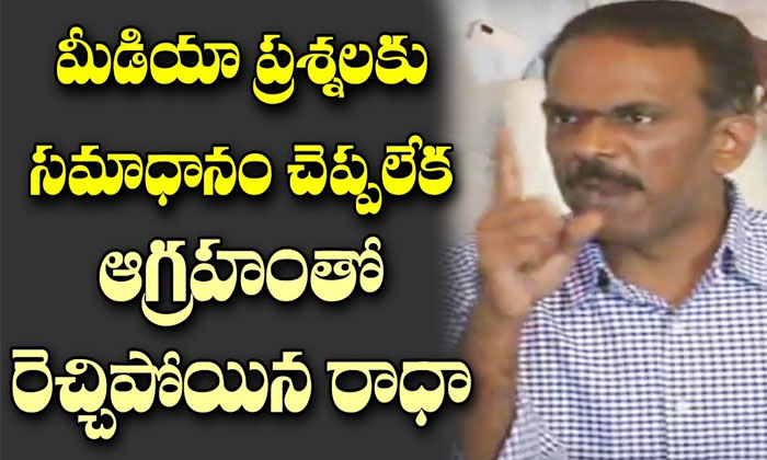 Vangaveeti Radha threatens journos, viral video 1 vangaveeti radha serious on media