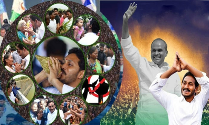 Jagan's Padayatra Inscribes New History In AP Politics 1 ys jagan padayatra scripts history