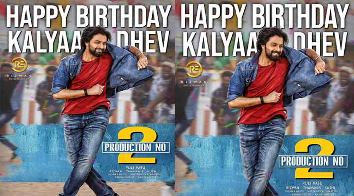 పుట్టినరోజు కల్యాణ్ దేవ్.. ఎంత గొప్ప పని చేశాడో తెలుసా! 2 10a 2