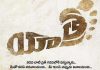 ‘యాత్ర’ ఫస్ట్ టికెట్ థర 4.37 లక్షలు.! YSR Biopic Yatra Movie FDFS Ticket Sold For a Whooping Cost