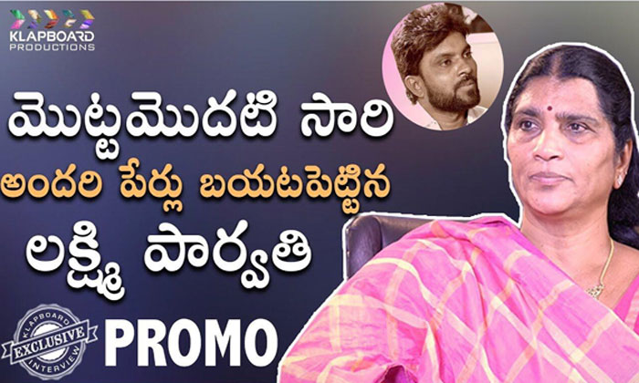 Exclusive: First time Lakshmi Parvathi to disclose hidden secrets 1 lakshmi parvathi klapboard