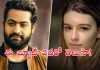 ఎన్టీఆర్కు జంటగా నటిస్తున్న హాలీవుడ్ హీరోయిన్ ఎవరో తెలుసా!
