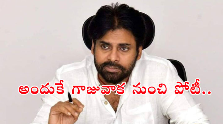 అందుకే గాజువాక నుంచి పోటీ: పవన్ కల్యాణ్ 1 7 30