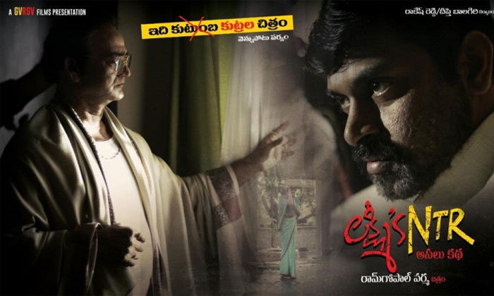 Netizens reactions over RGV's Lakshmi's NTR trailer 2 1 lakshmi NTR second trailer