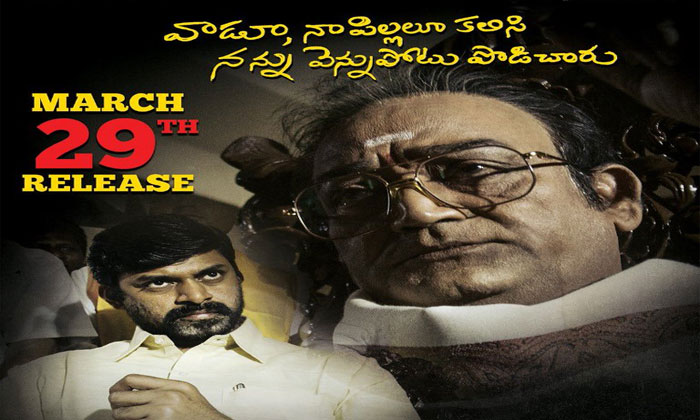 lakshmi ntr march 29 release date