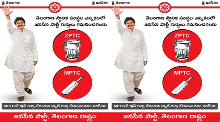 జనసేన గుర్తులు గాజు గ్లాసు, బ్యాట్ 1 15a