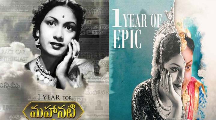 ఏడాది పూర్తి చేసుకున్న 'మహానటి' 1 4 10