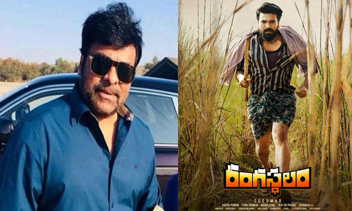 chiranjeevi rangasthalam
