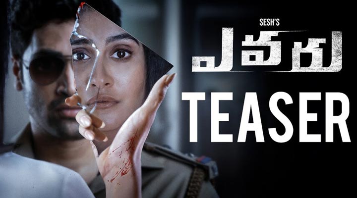 ఉత్కంఠగా అడివి శేష్ 'ఎవరు' టీజర్ 1 11 13
