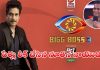 బిగ్బాస్ 3 కంటెస్టెంట్స్ పేర్లు లీక్ చేస్తూ.. నూతన్ నాయుడు వీడియో వైరల్
