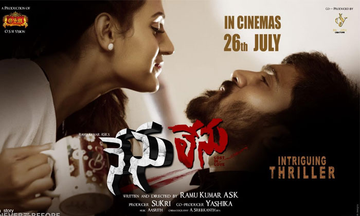 Psychological thriller 'Nenu Lenu' dealed release date 1 Nenu Lenu release date