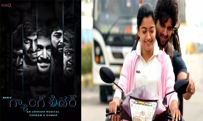 Nani surpasses Vijay Deverakonda! 1 gang leader dear comrade