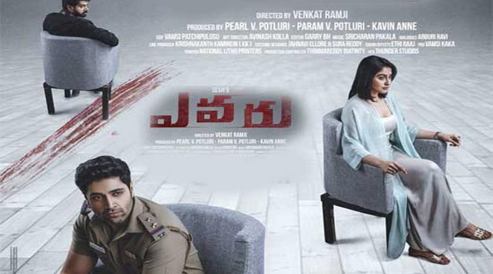 ఎవరు మూవీ రివ్యూ 3 6b