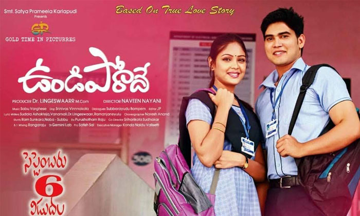 Undi Porade film release date